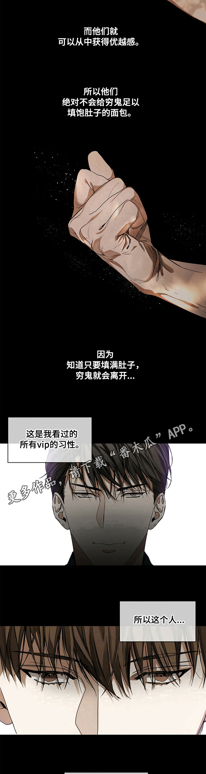 赌徒深渊漫画,第16话1图