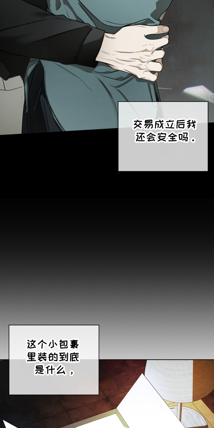 赌徒深渊漫画,第191话2图