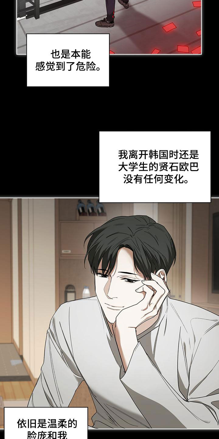 赌徒深渊漫画,第81话2图