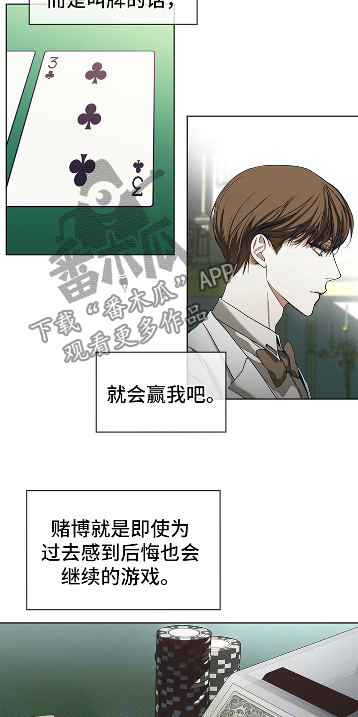 赌徒深渊漫画,第59话1图