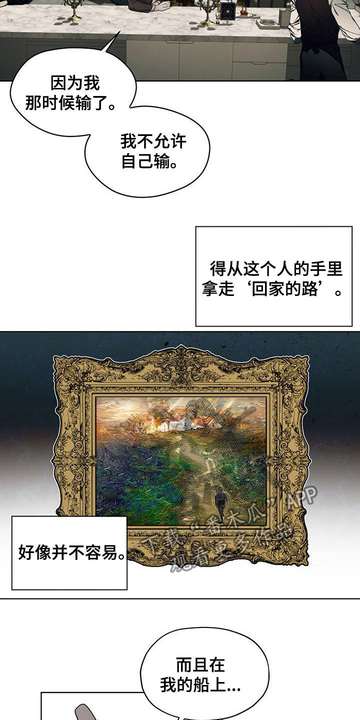 赌徒深渊漫画,第78话1图