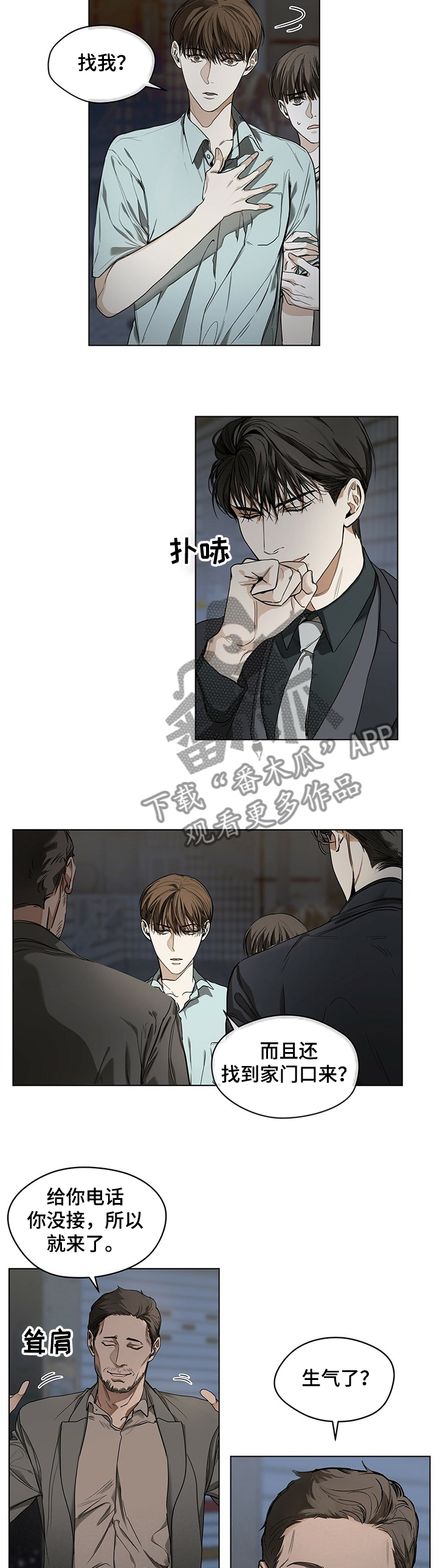 赌徒深渊漫画,第23话1图