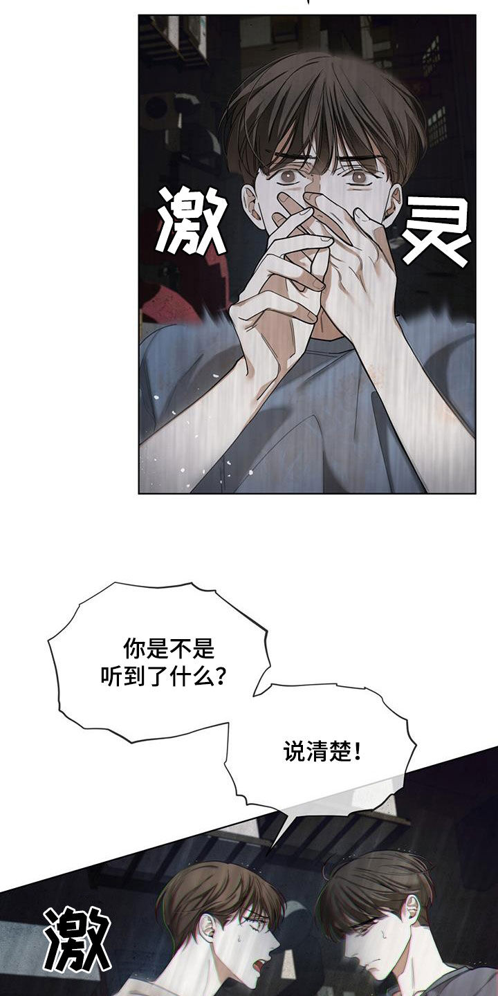 赌徒深渊漫画,第119话2图