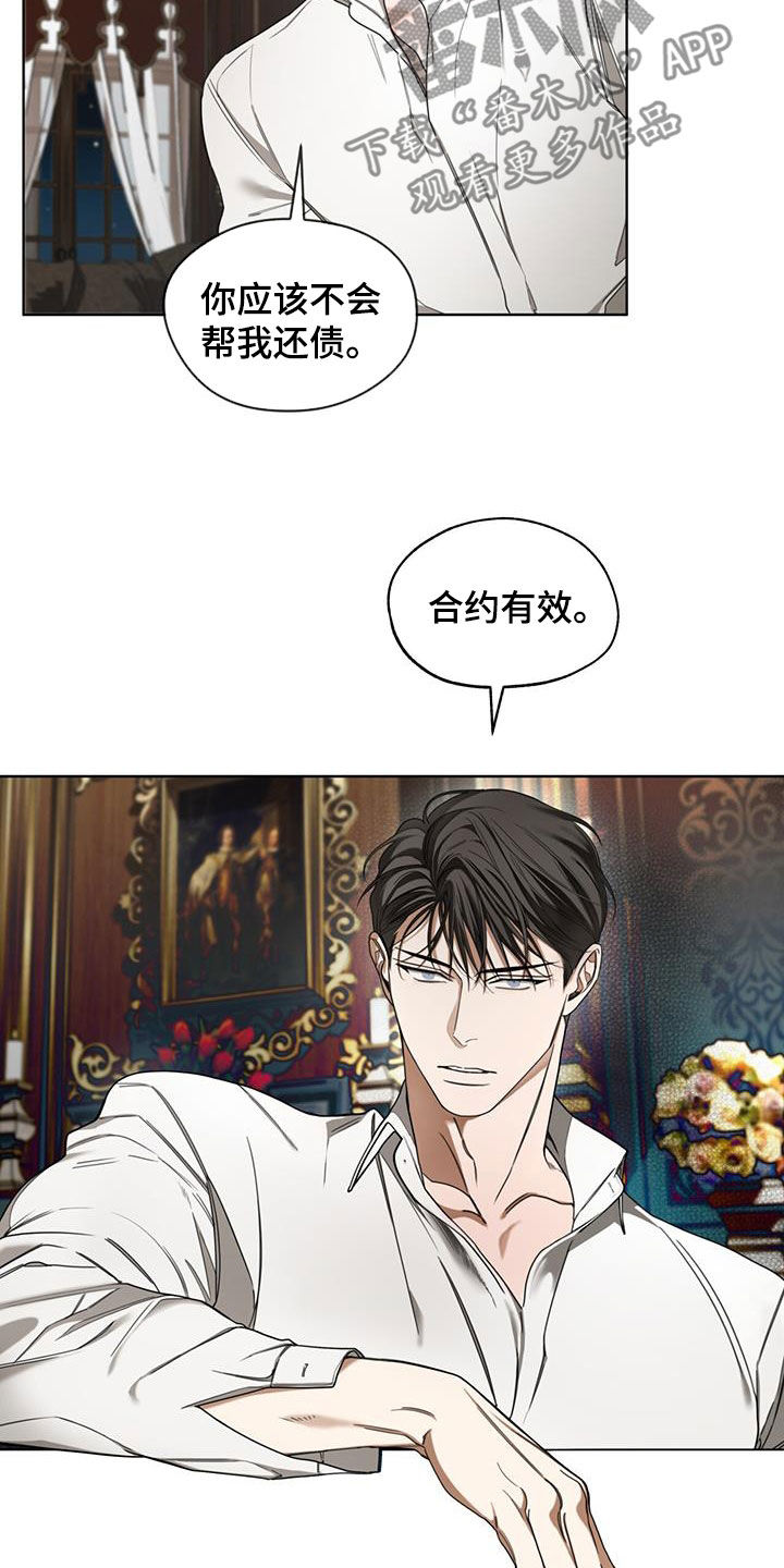 赌徒深渊漫画,第131章：【第二季】长这么好看干嘛2图