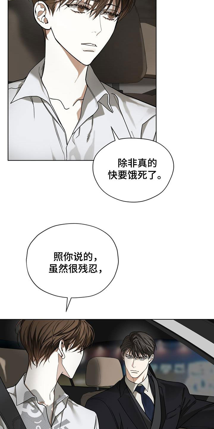 赌徒深渊漫画,第158话2图