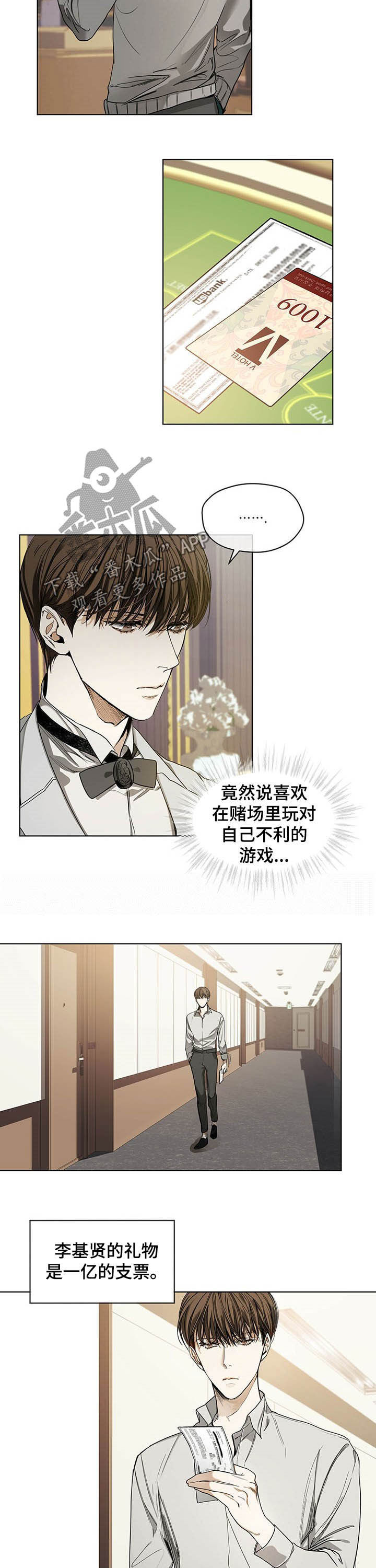 赌徒深渊漫画,第17话1图