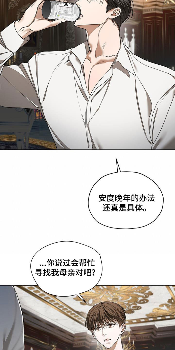 赌徒深渊漫画,第131章：【第二季】长这么好看干嘛2图