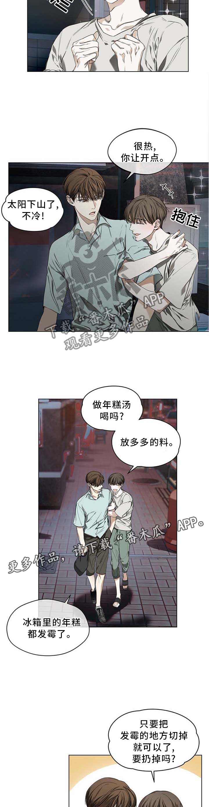 赌徒深渊漫画,第22话2图