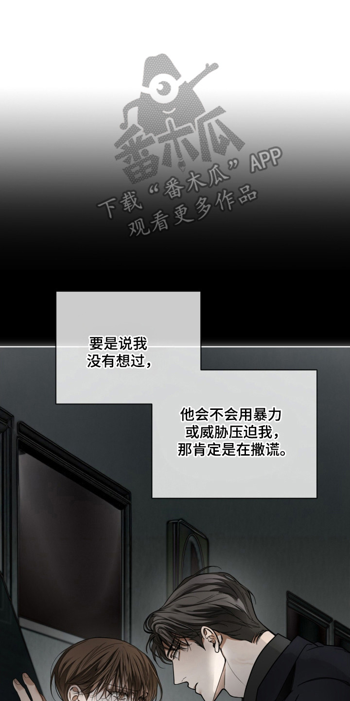 赌徒深渊漫画,第205话2图