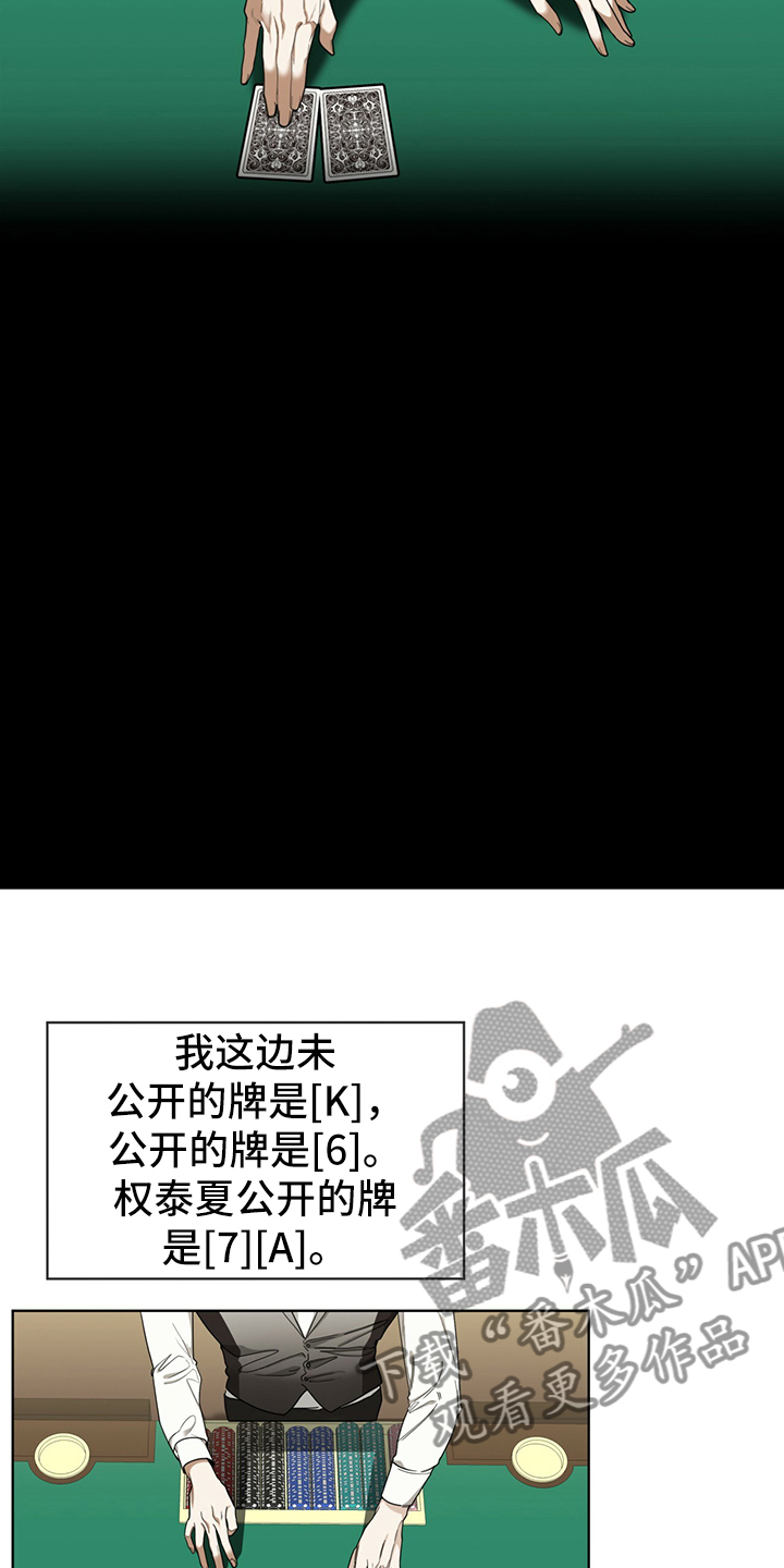 赌徒深渊漫画,第59话2图