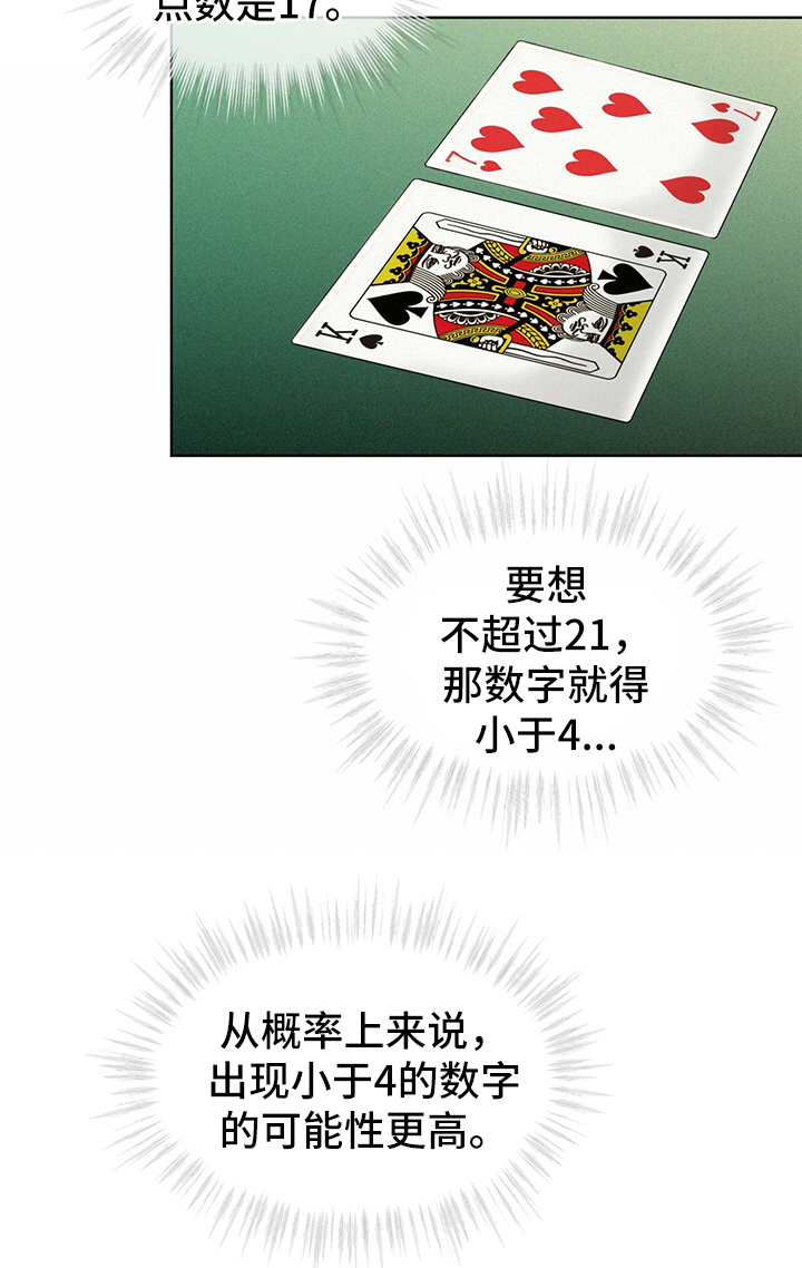 赌徒深渊漫画,第59话2图