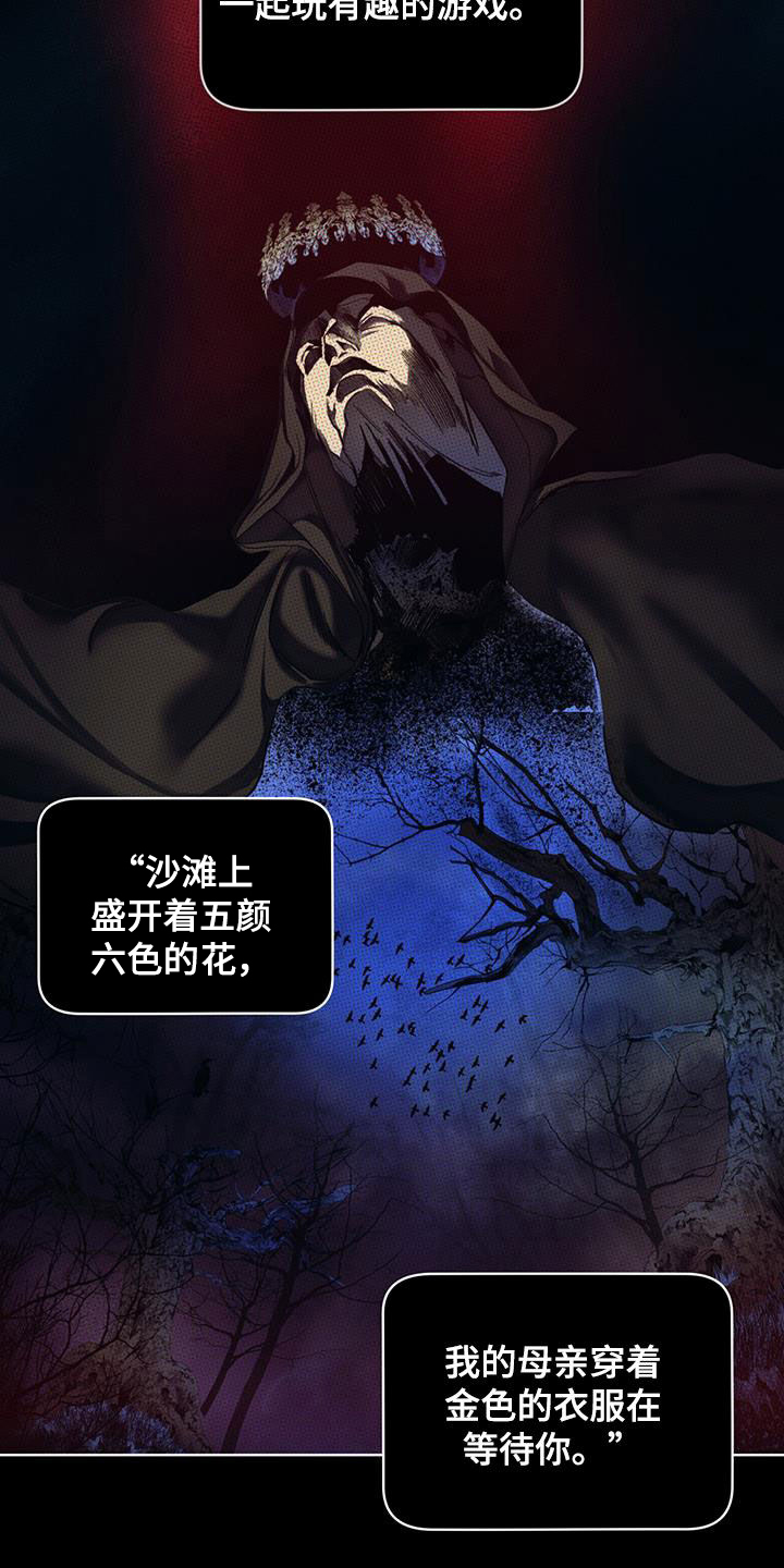 赌徒深渊漫画,第126章：【第二季】寄信人1图