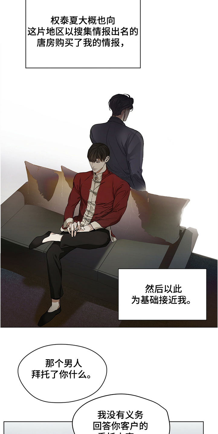 赌徒深渊漫画,第30话2图