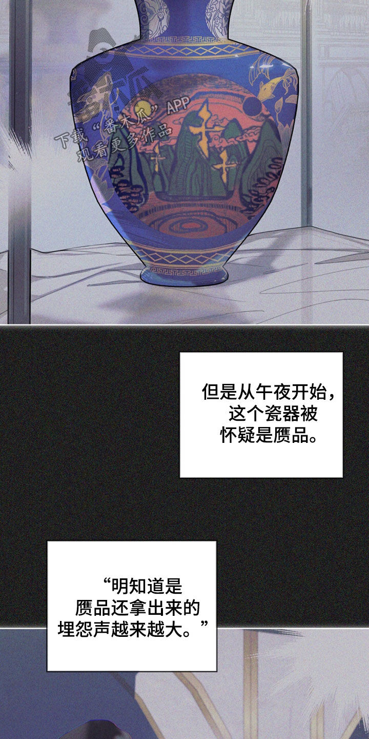 赌徒深渊漫画,第141话1图