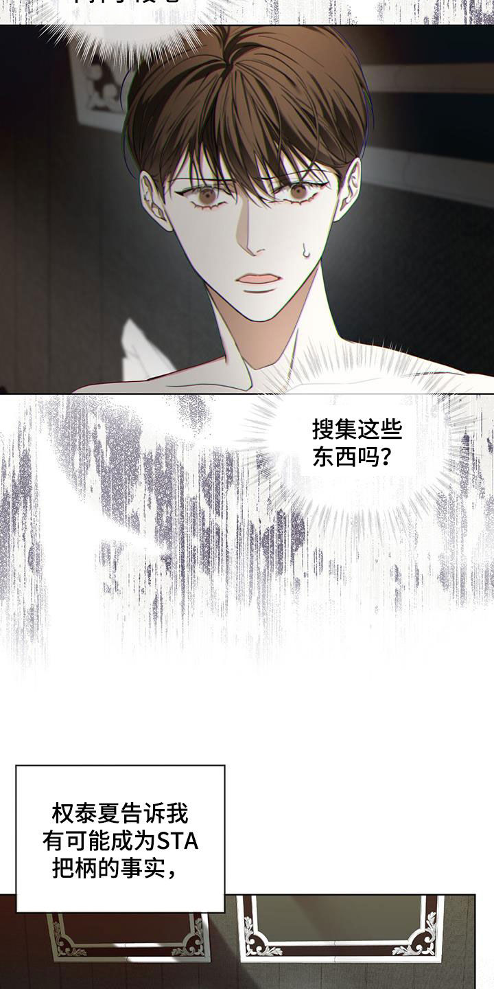 赌徒深渊漫画,第110话1图