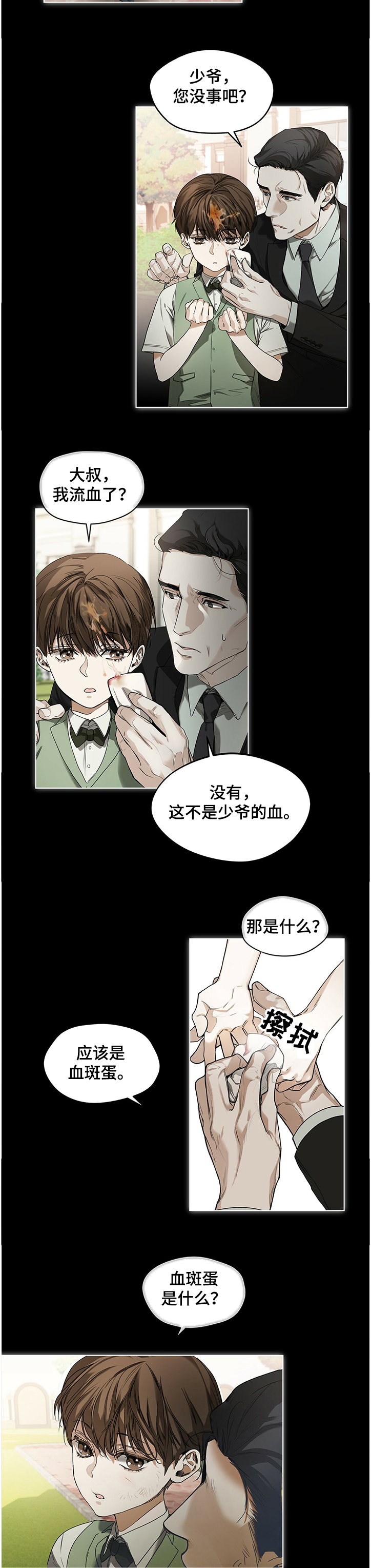赌徒深渊漫画,第25话2图