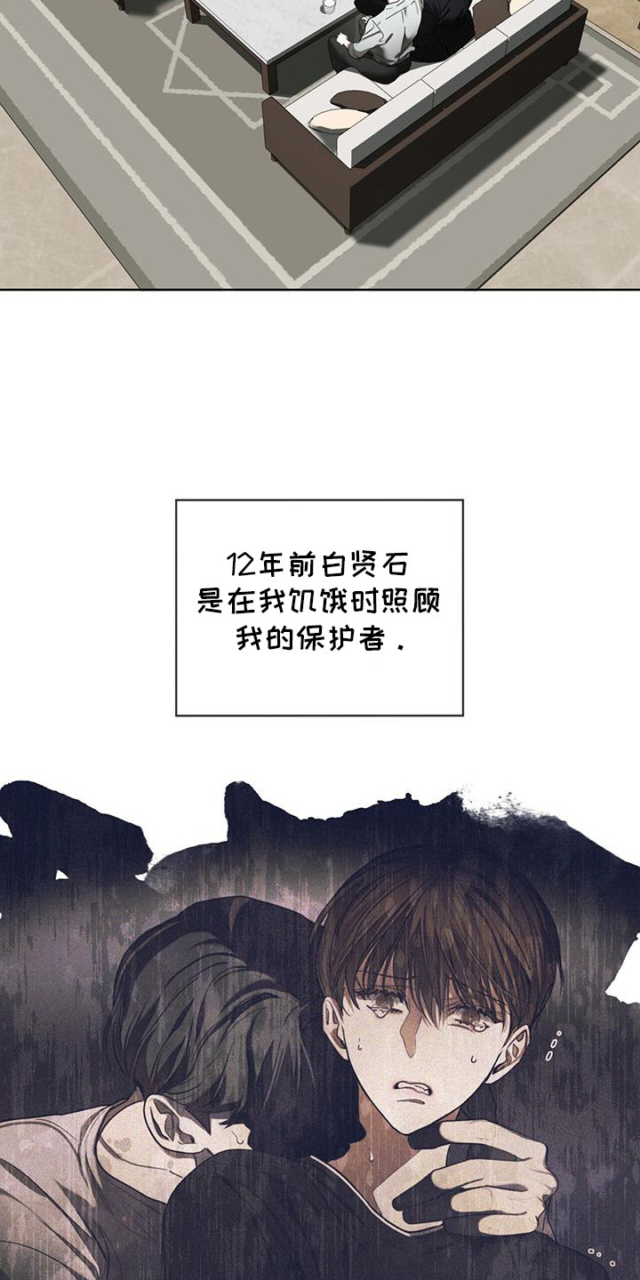 赌徒深渊漫画,第169话2图