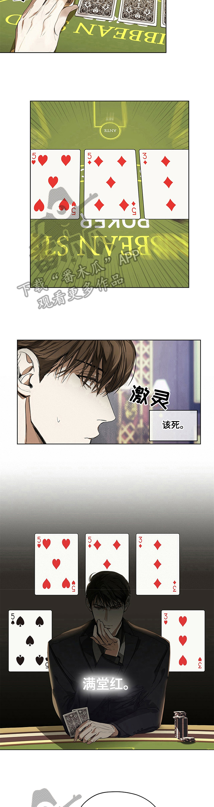 赌徒深渊漫画,第8话1图