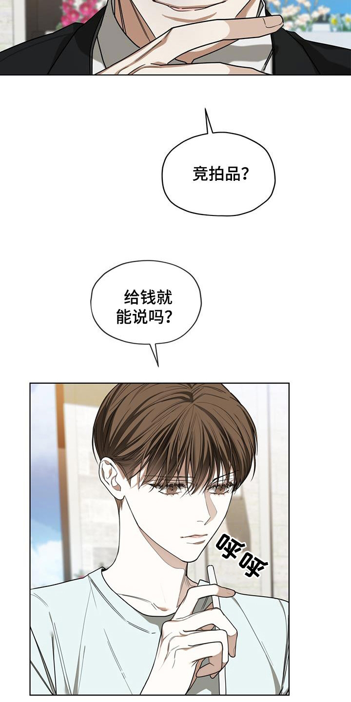 赌徒深渊漫画,第97话2图