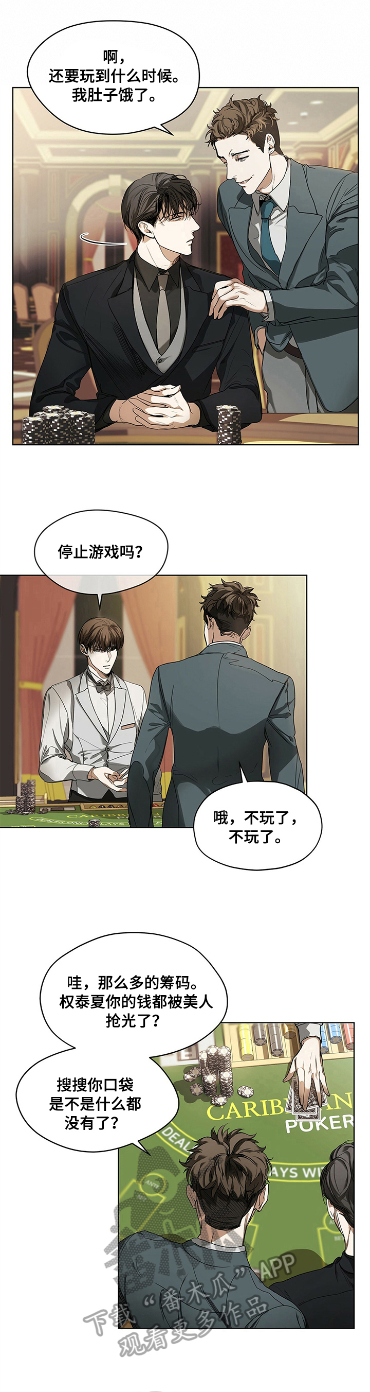 赌徒深渊漫画,第10话1图