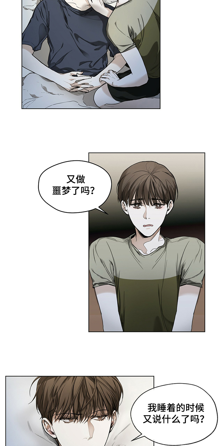 赌徒深渊漫画,第27话2图