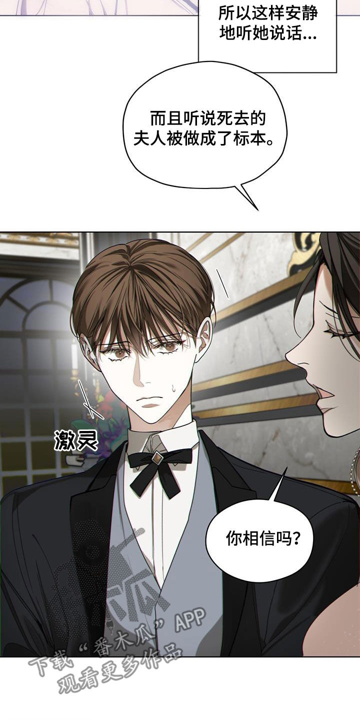 赌徒深渊漫画,第129章：【第二季】流言2图