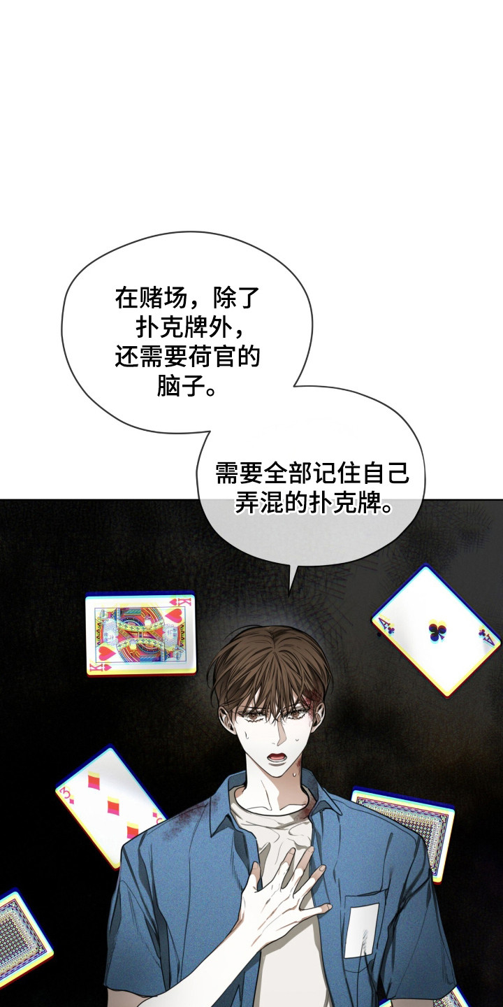 赌徒深渊漫画,第197话2图