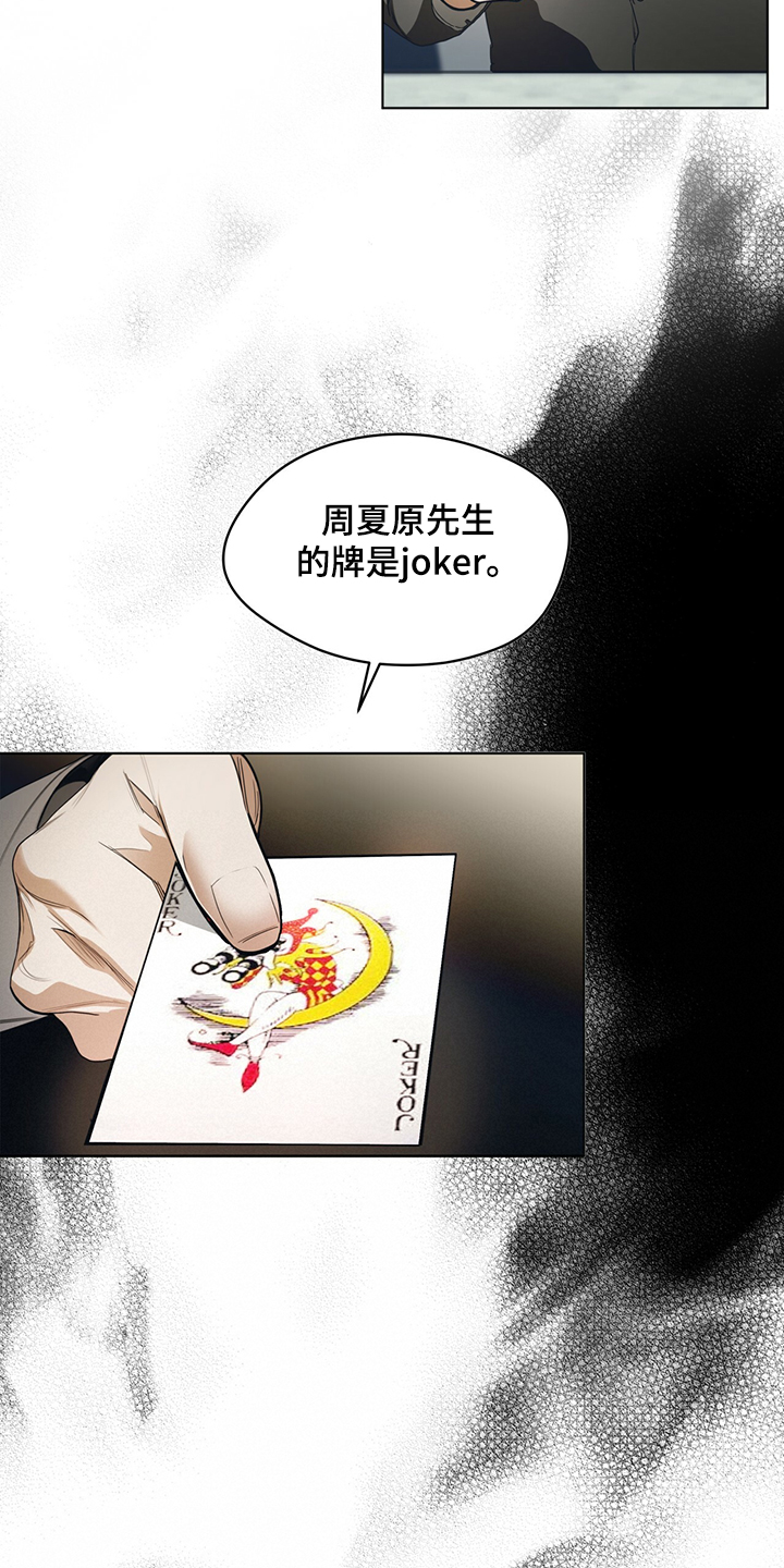 赌徒深渊漫画,第34话1图