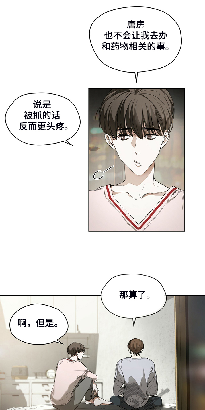 赌徒深渊漫画,第41话1图