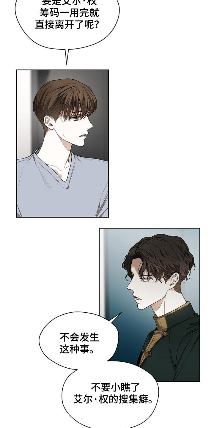 赌徒深渊漫画,第80话2图