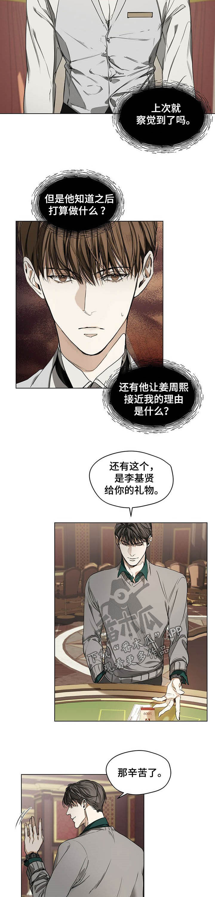 赌徒深渊漫画,第17话2图