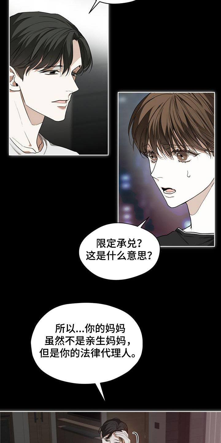 赌徒深渊漫画,第82话1图