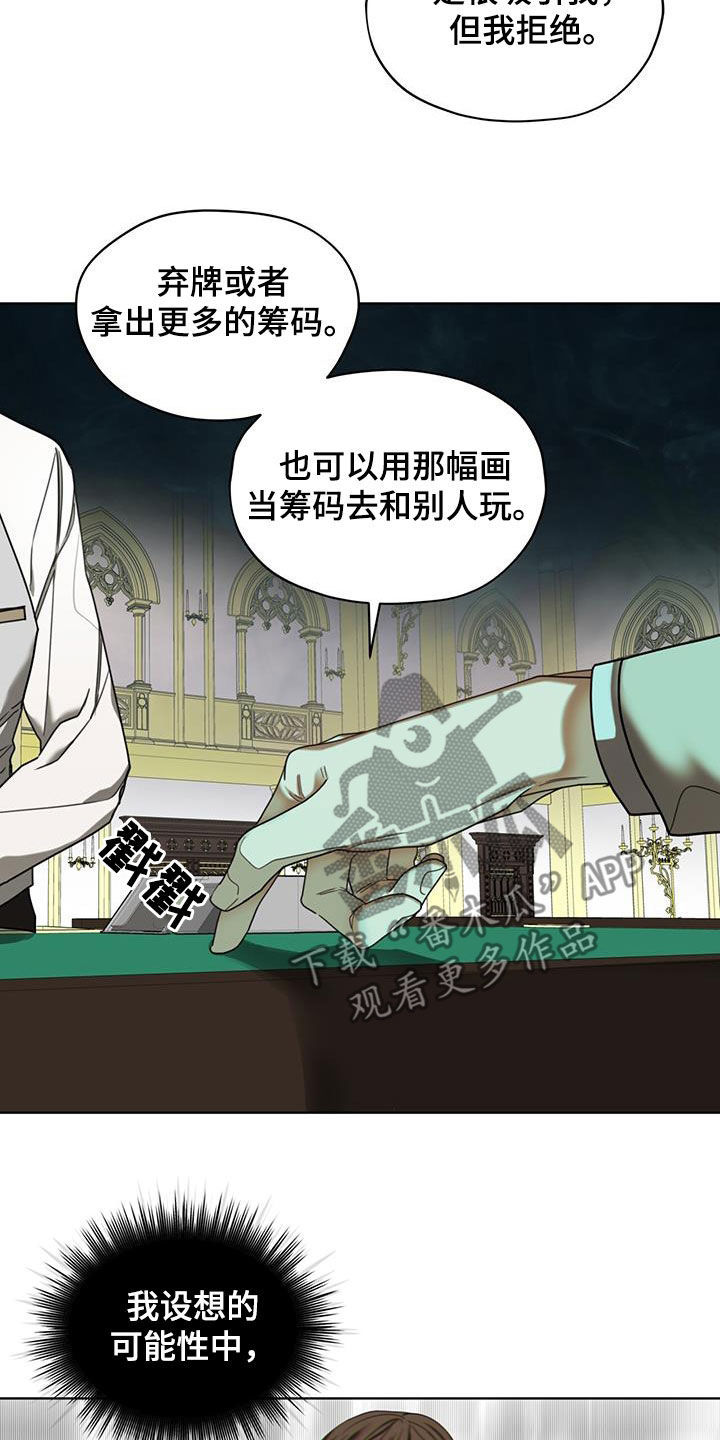 赌徒深渊漫画,第99话1图