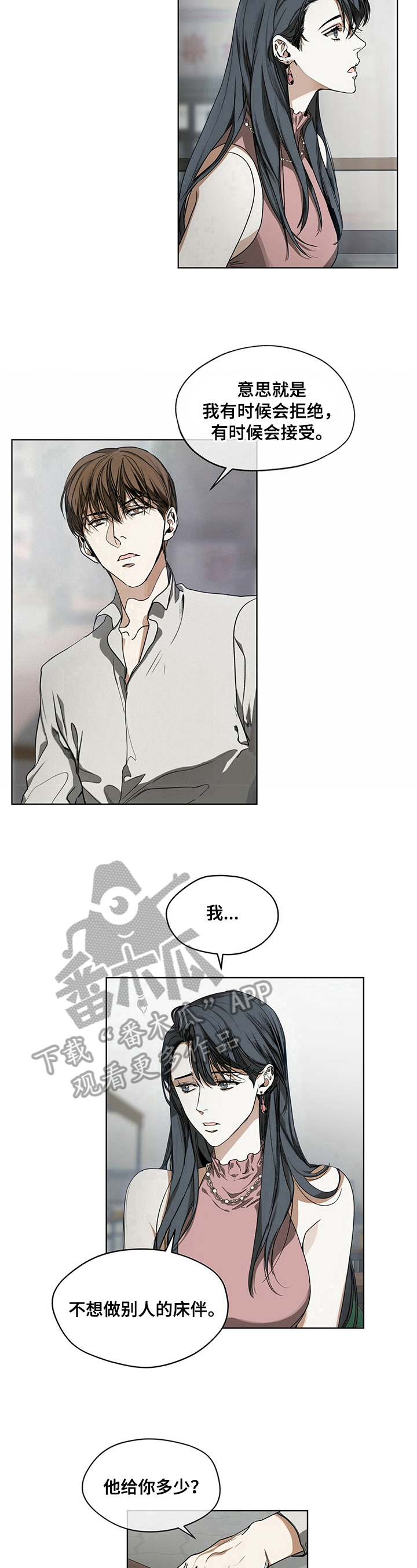 赌徒深渊漫画,第11话2图
