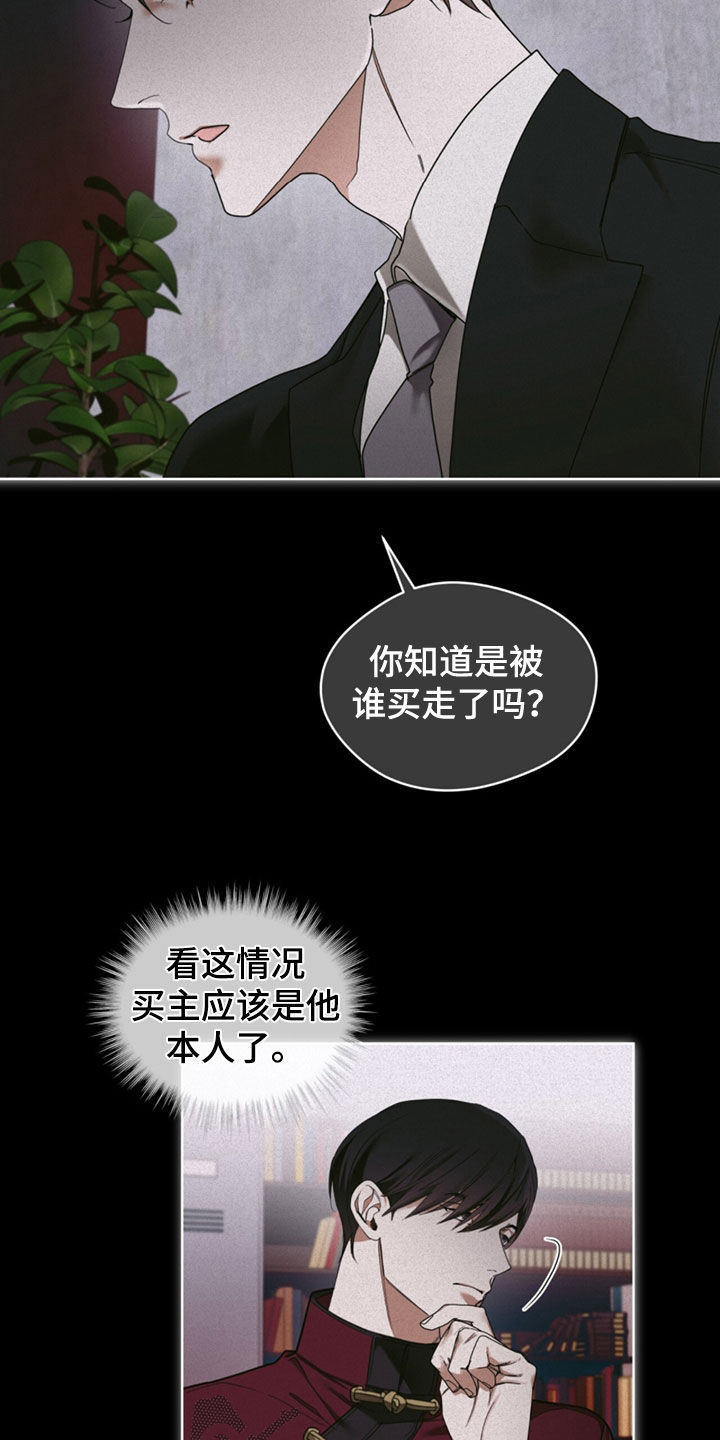 赌徒深渊漫画,第144话2图