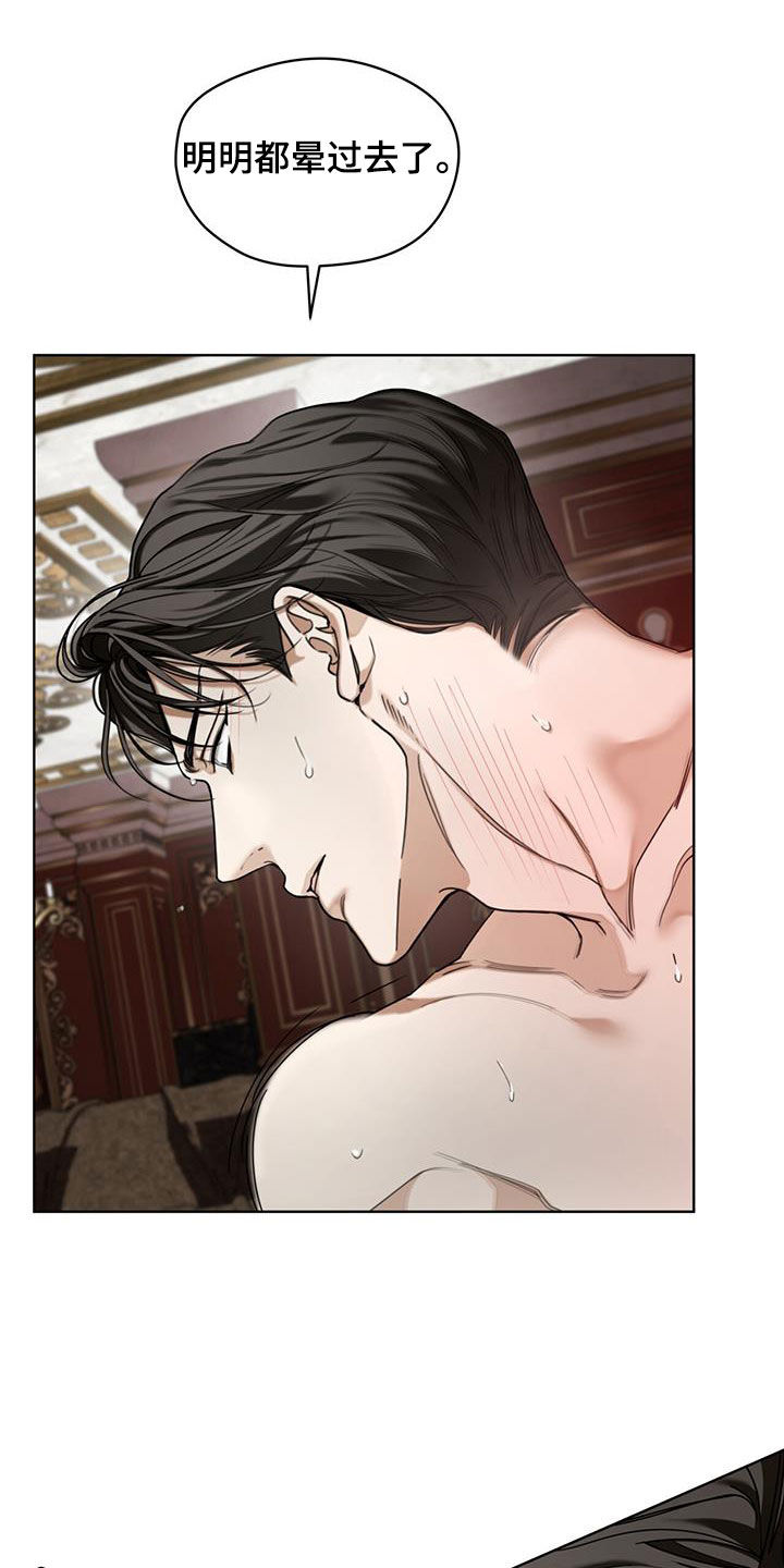 赌徒深渊漫画,第133章：【第二季】固执2图