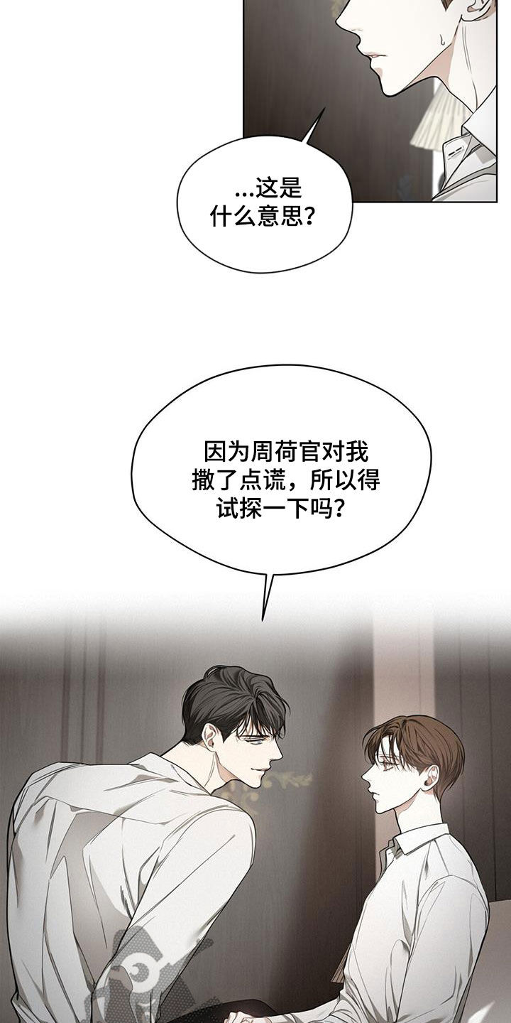 赌徒深渊漫画,第103话2图