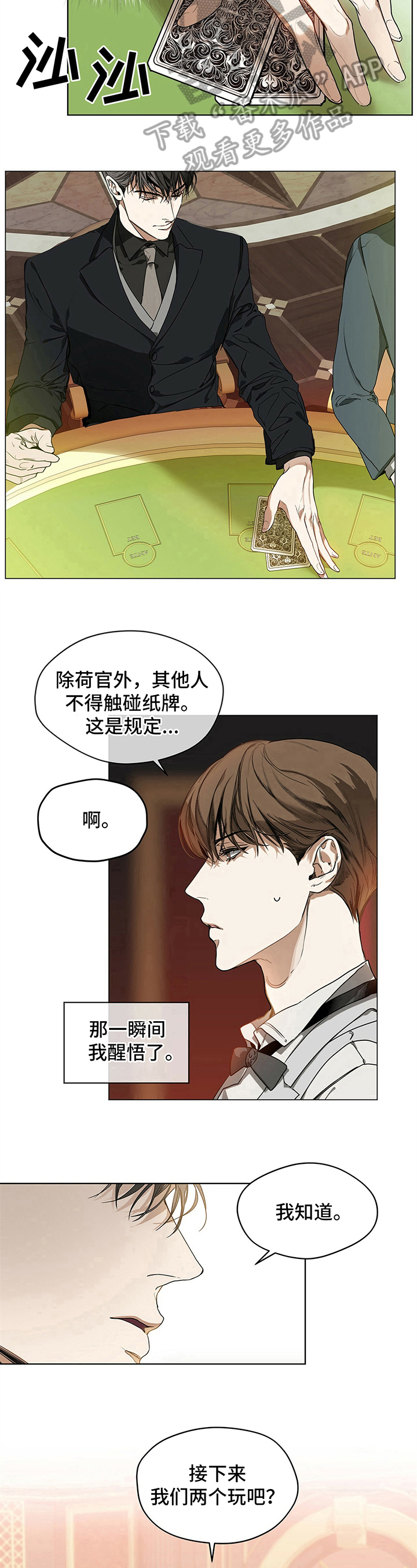 赌徒深渊漫画,第6话2图