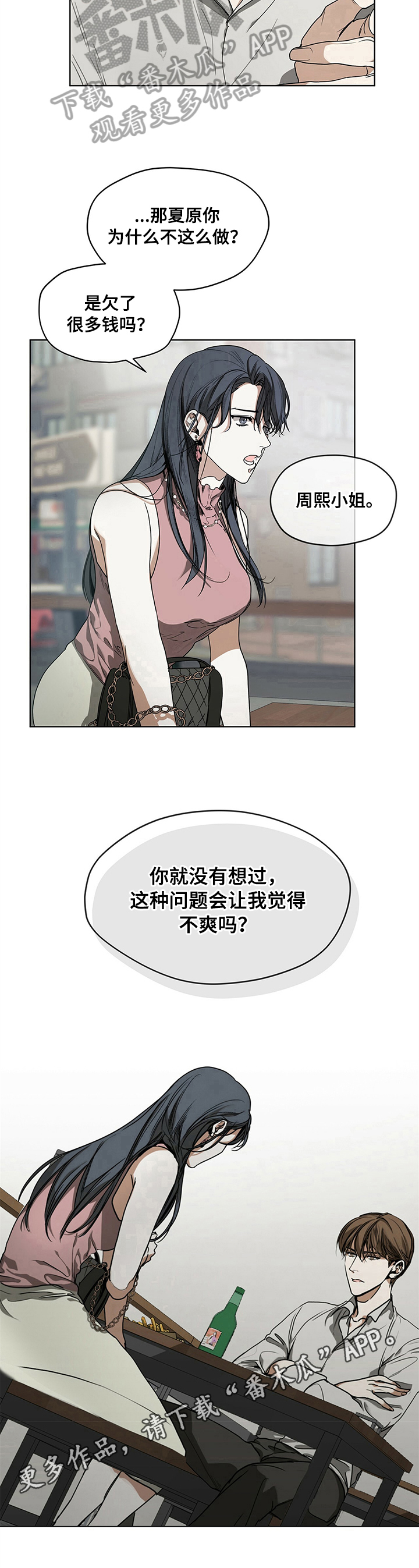 赌徒深渊漫画,第11话2图