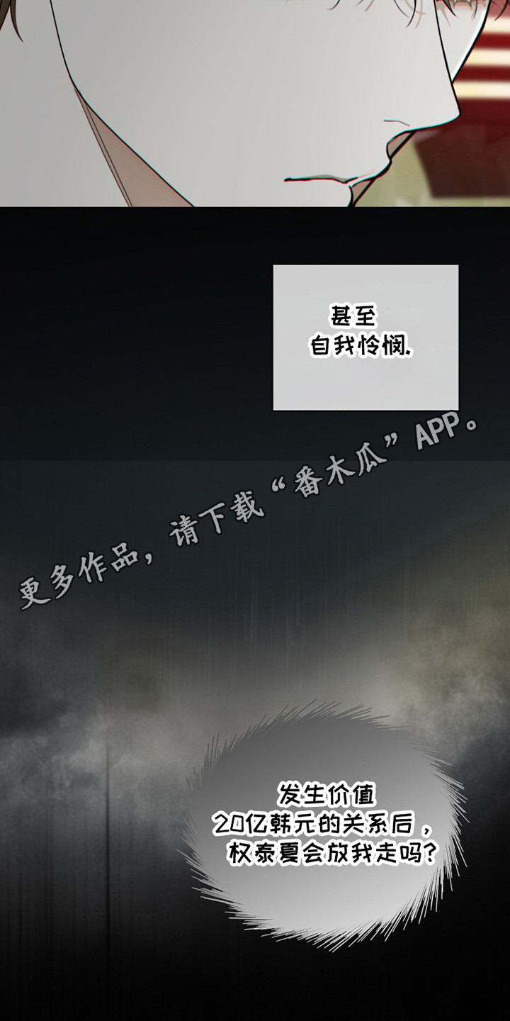 赌徒深渊漫画,第188话1图