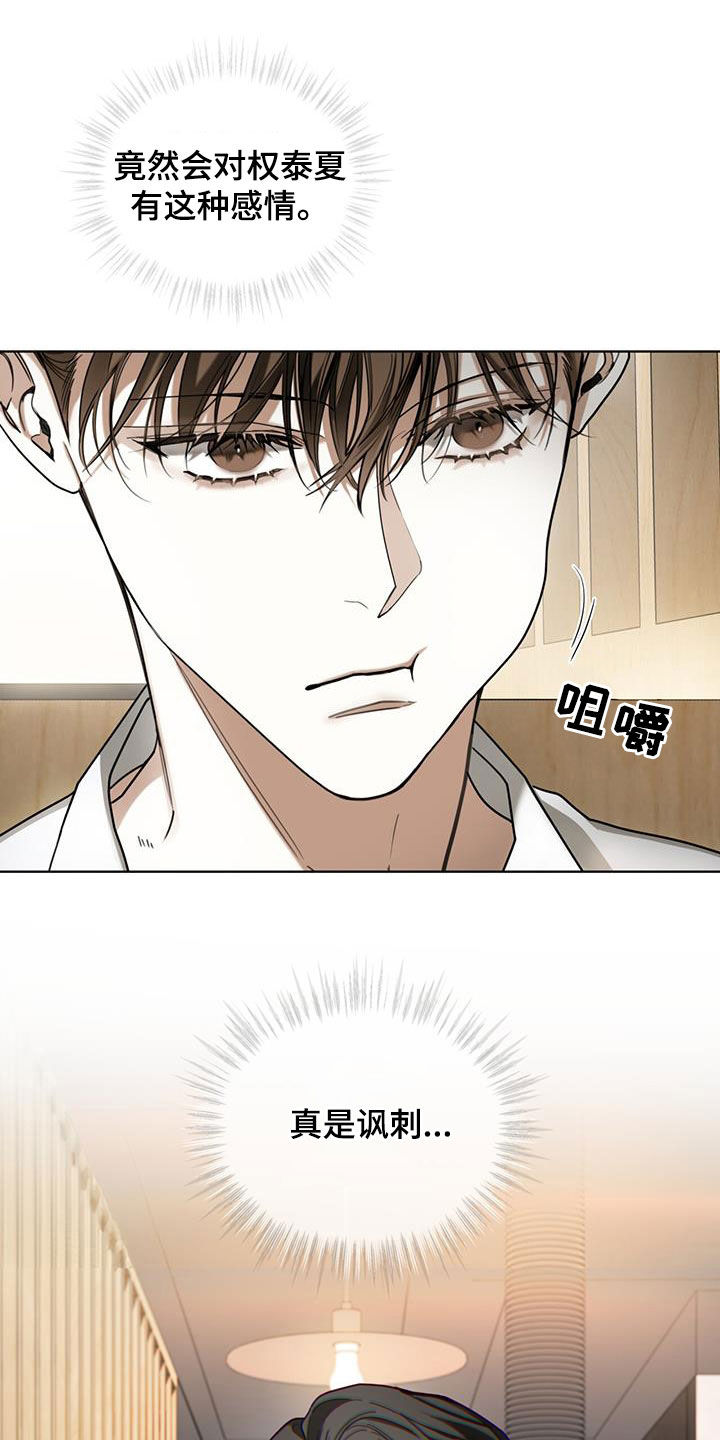 赌徒深渊漫画,第158话2图