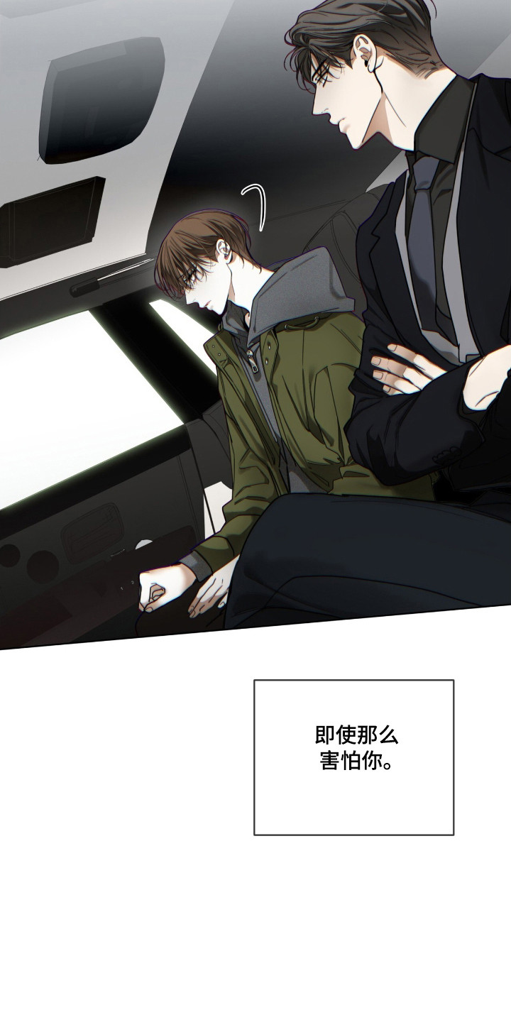 赌徒深渊漫画,第205话2图