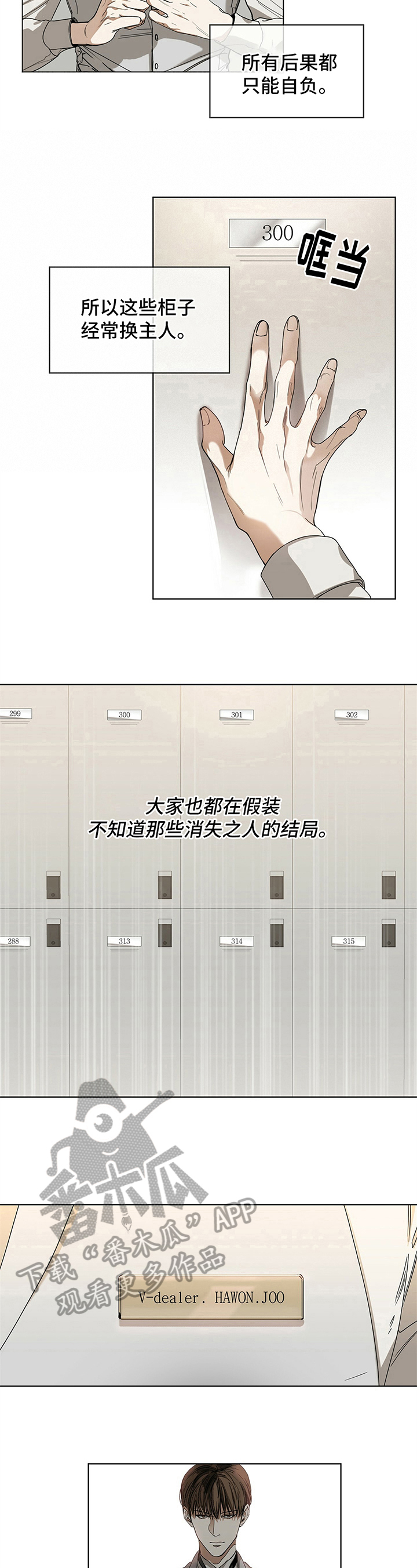 赌徒深渊漫画,第4话2图