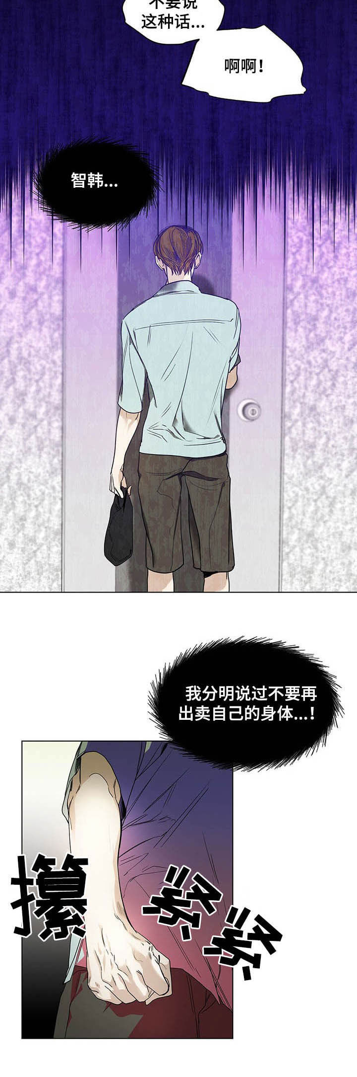 赌徒深渊漫画,第20话2图