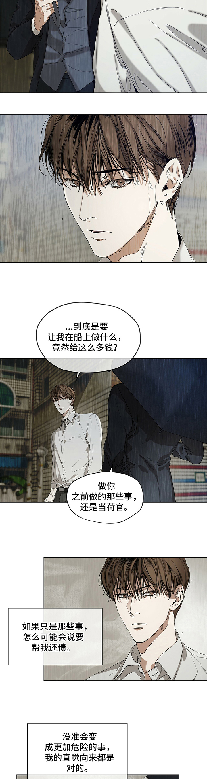 赌徒深渊漫画,第2话2图