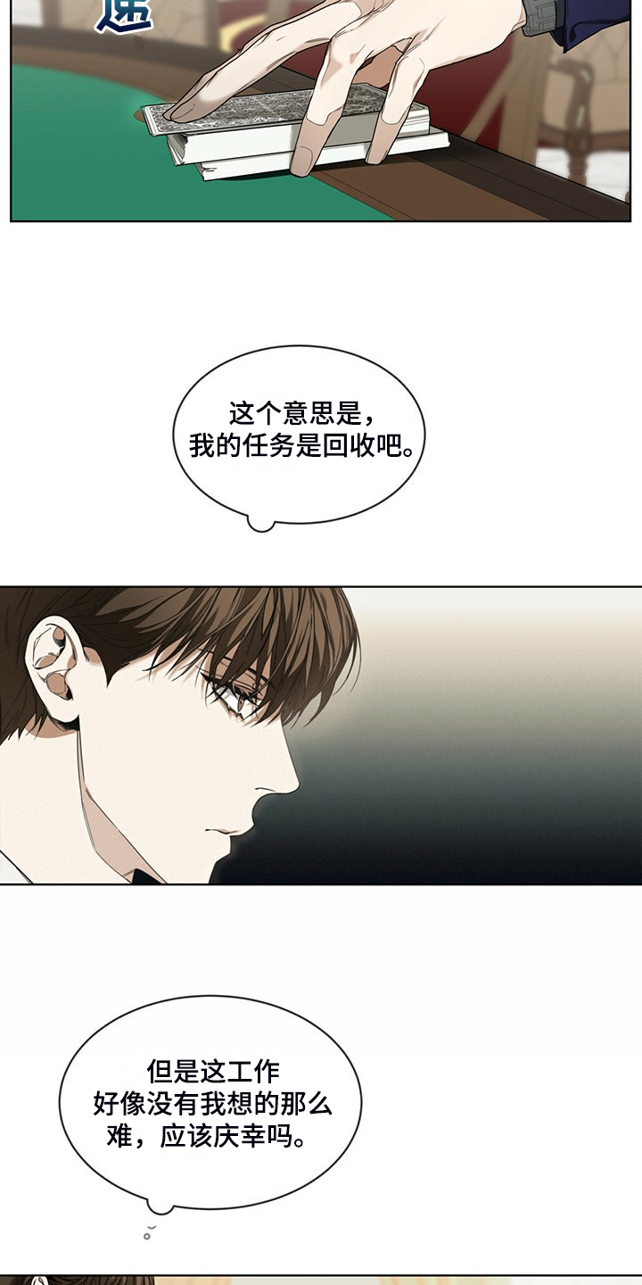 赌徒深渊漫画,第57话2图