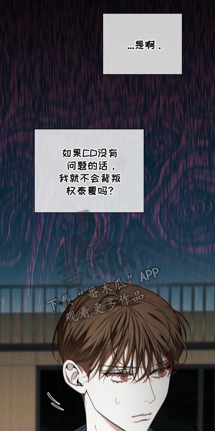 赌徒深渊漫画,第198话2图
