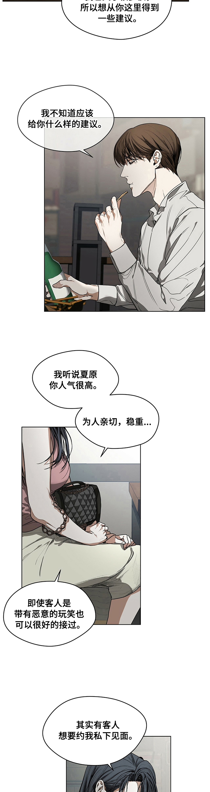 赌徒深渊漫画,第11话2图