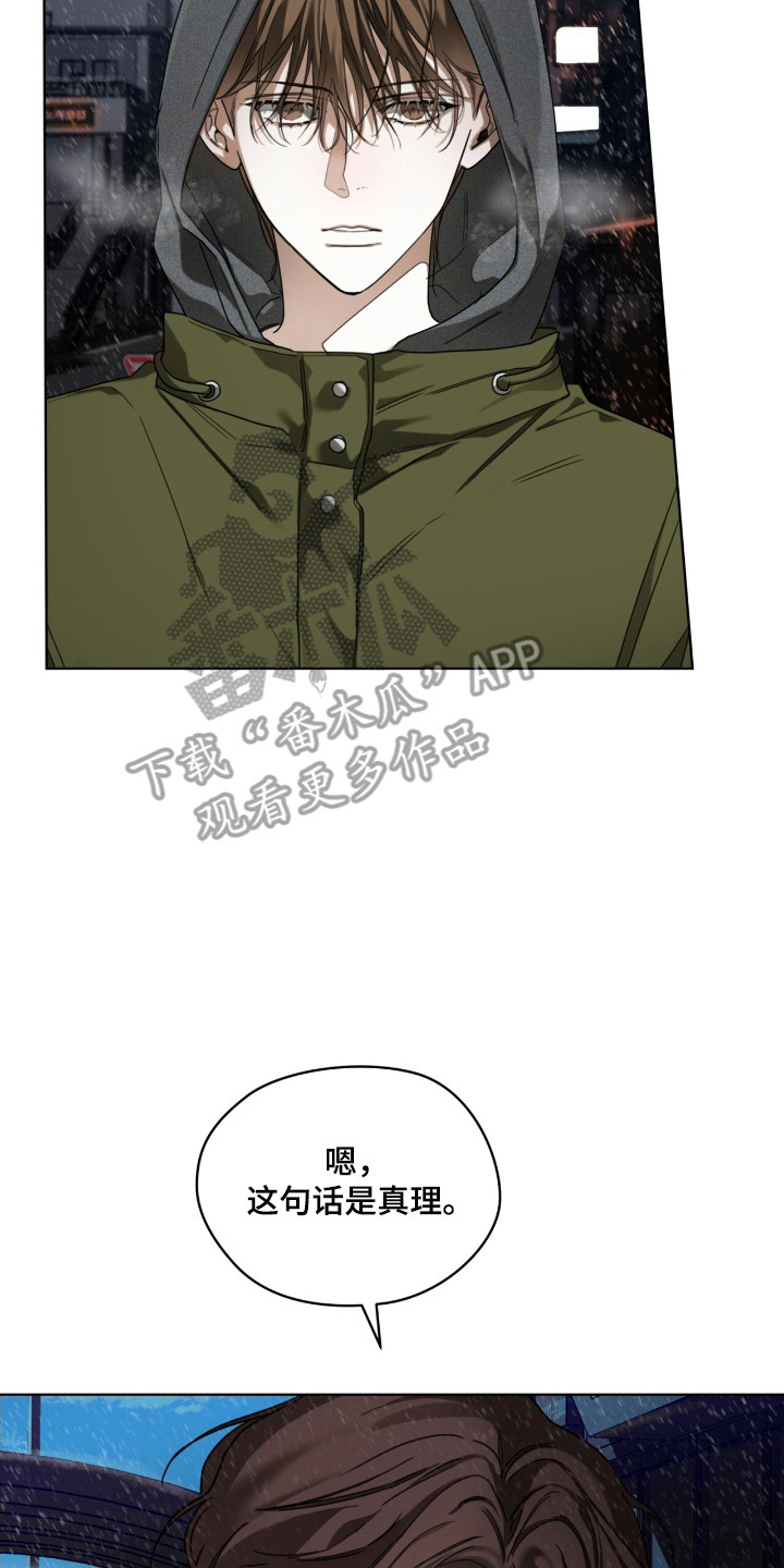 赌徒深渊漫画,第203话1图