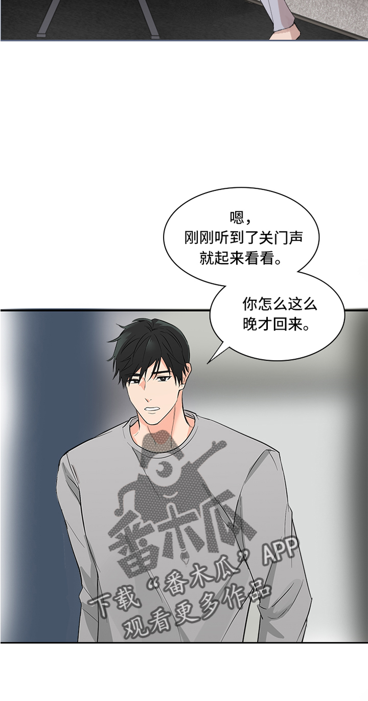 囚笼之爱漫画,第91章：【暗斗】关心2图